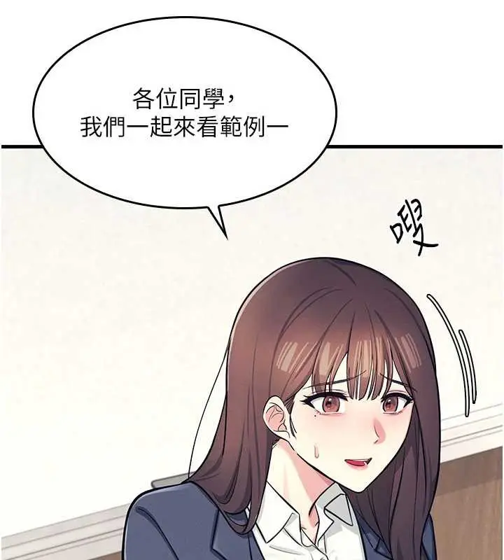 漫画《羞耻课堂》第3话第4张图