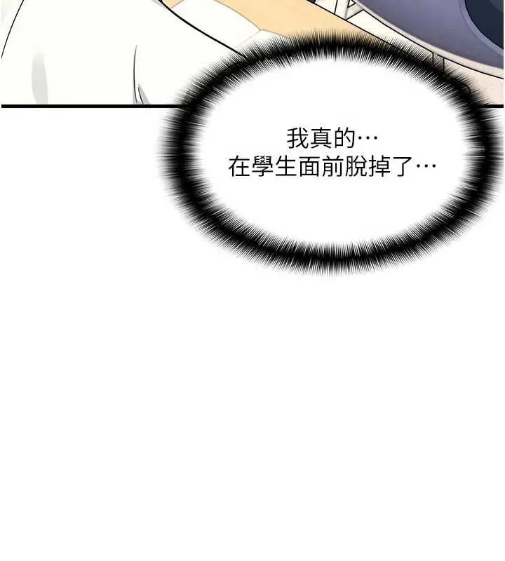 漫画《羞耻课堂》第3话第49张图