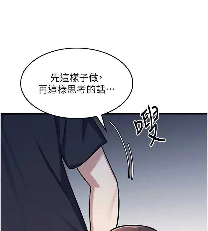 漫画《羞耻课堂》第3话第62张图