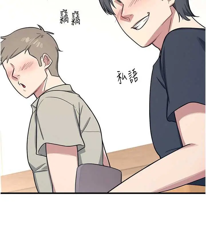漫画《羞耻课堂》第3话第66张图