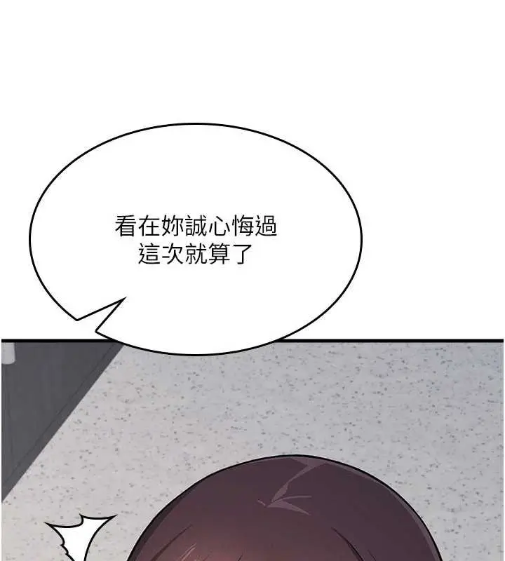 漫画《羞耻课堂》第4话第101张图