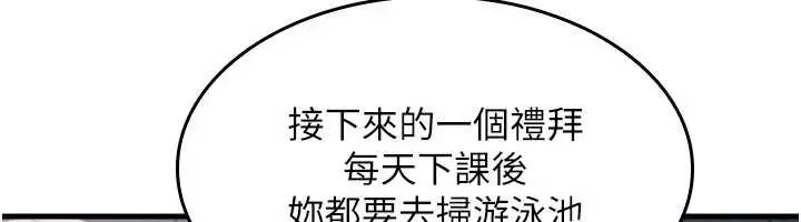 漫画《羞耻课堂》第4话第105张图