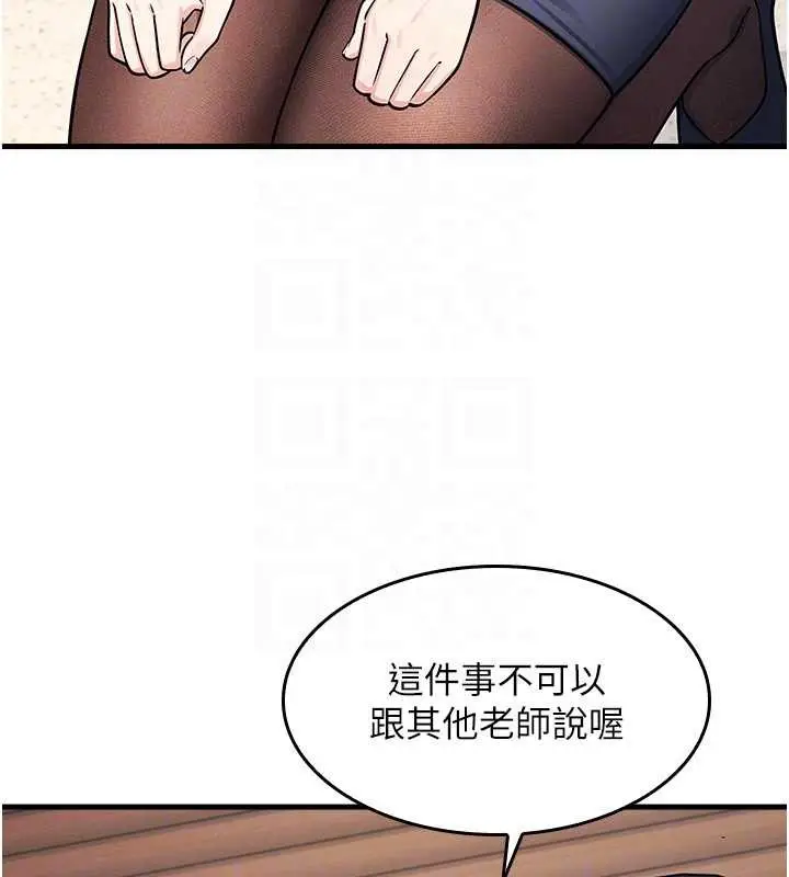 漫画《羞耻课堂》第4话第111张图