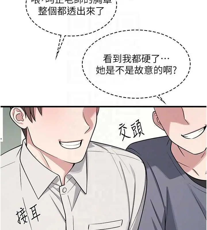 漫画《羞耻课堂》第4话第122张图
