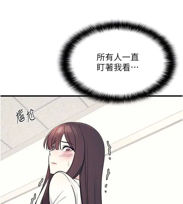 漫画《羞耻课堂》第4话第124张图