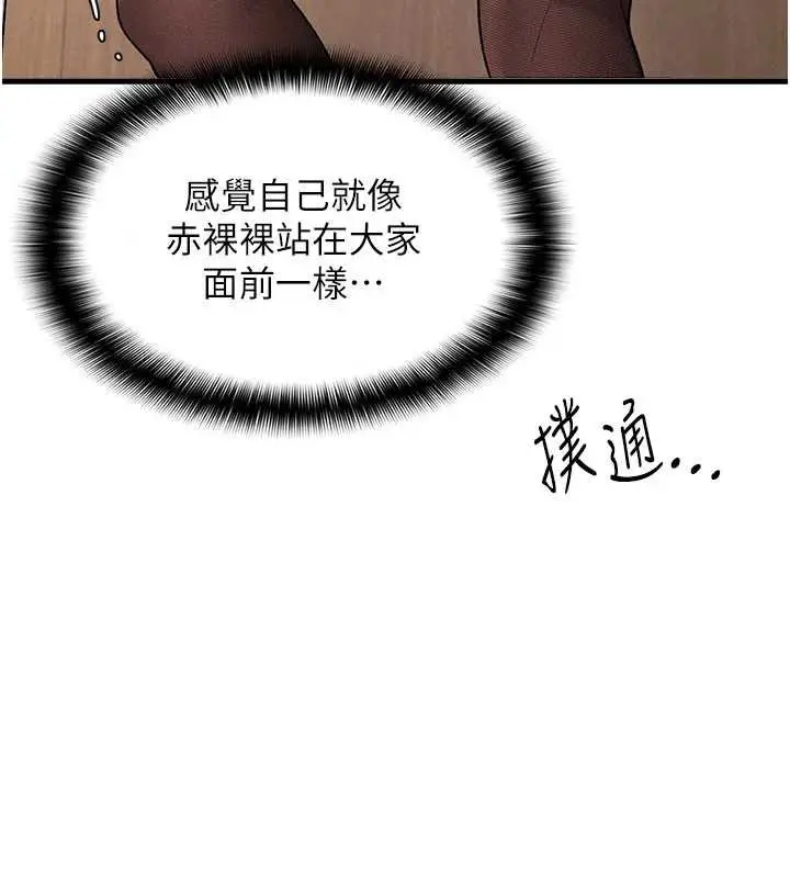 漫画《羞耻课堂》第4话第127张图