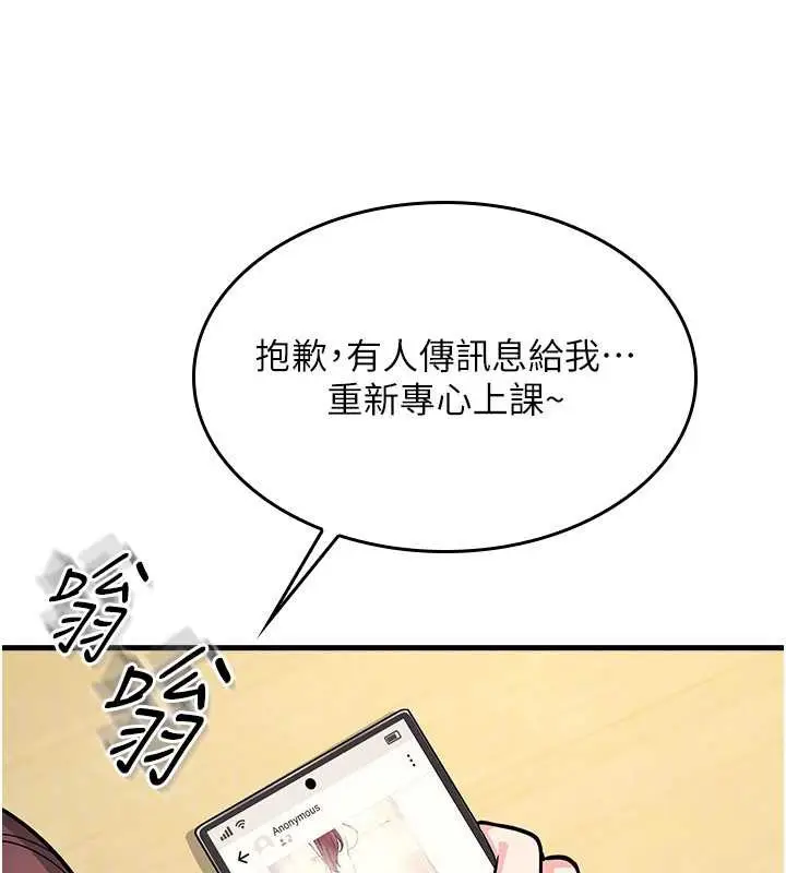 漫画《羞耻课堂》第4话第143张图
