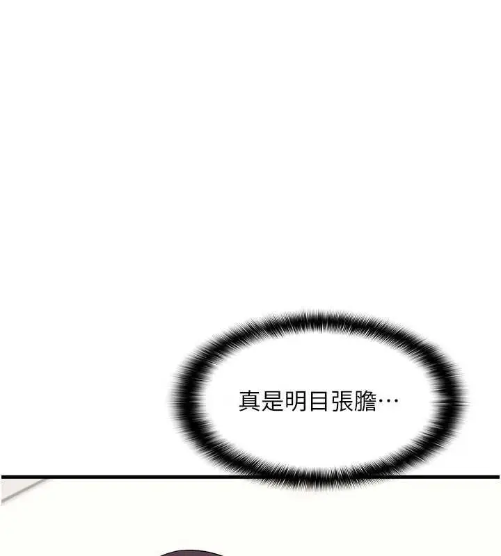 漫画《羞耻课堂》第4话第147张图