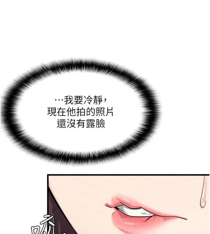 漫画《羞耻课堂》第4话第150张图