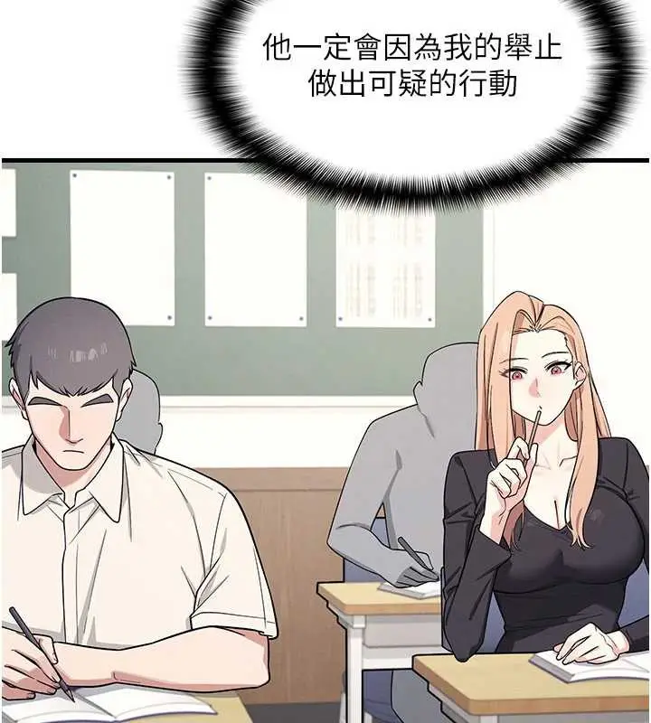 漫画《羞耻课堂》第4话第156张图