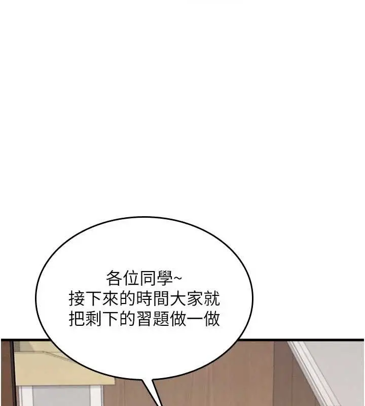 漫画《羞耻课堂》第4话第189张图