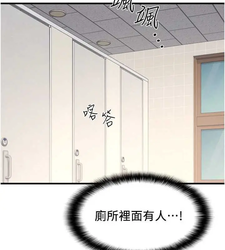 漫画《羞耻课堂》第4话第203张图