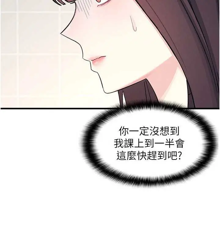 漫画《羞耻课堂》第4话第209张图