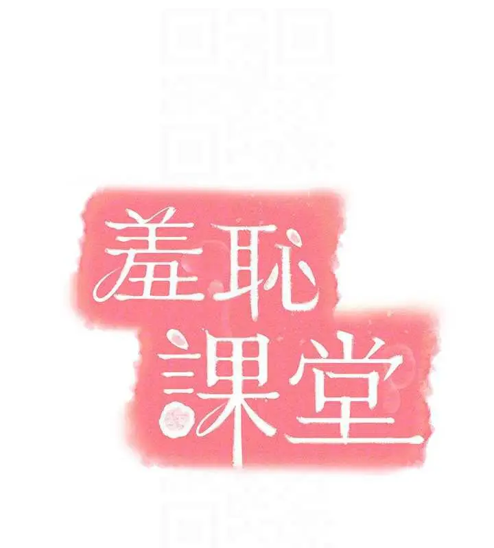 漫画《羞耻课堂》第4话第25张图