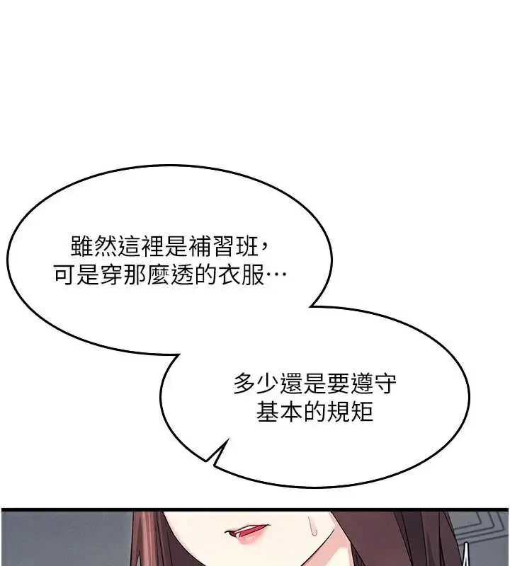 漫画《羞耻课堂》第4话第39张图