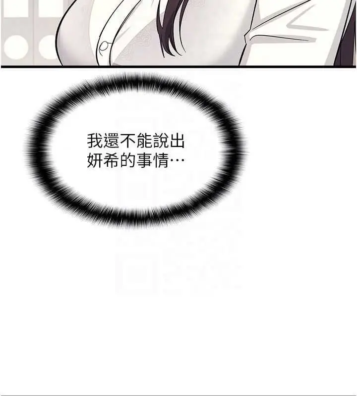 漫画《羞耻课堂》第4话第48张图