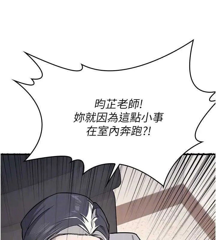 漫画《羞耻课堂》第4话第50张图
