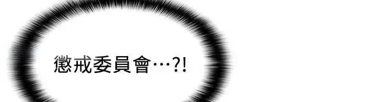 漫画《羞耻课堂》第4话第63张图
