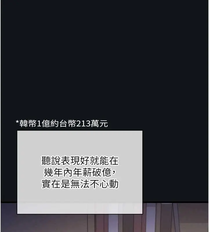 漫画《羞耻课堂》第4话第83张图