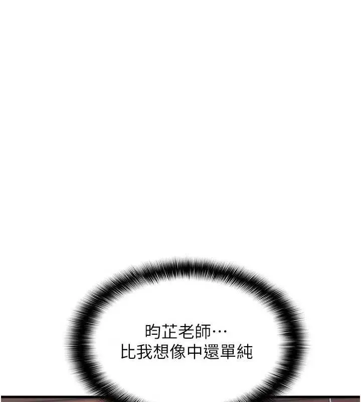漫画《羞耻课堂》第4话第96张图