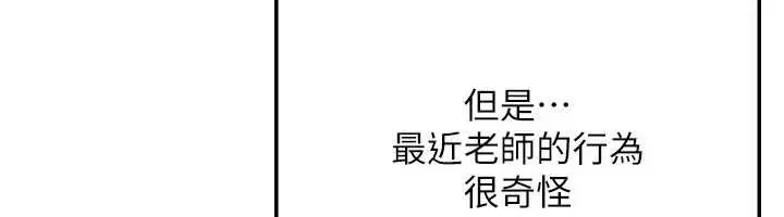 漫画《羞耻课堂》第5话第12张图