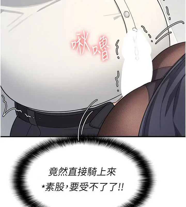 漫画《羞耻课堂》第5话第132张图