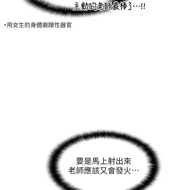 漫画《羞耻课堂》第5话第133张图