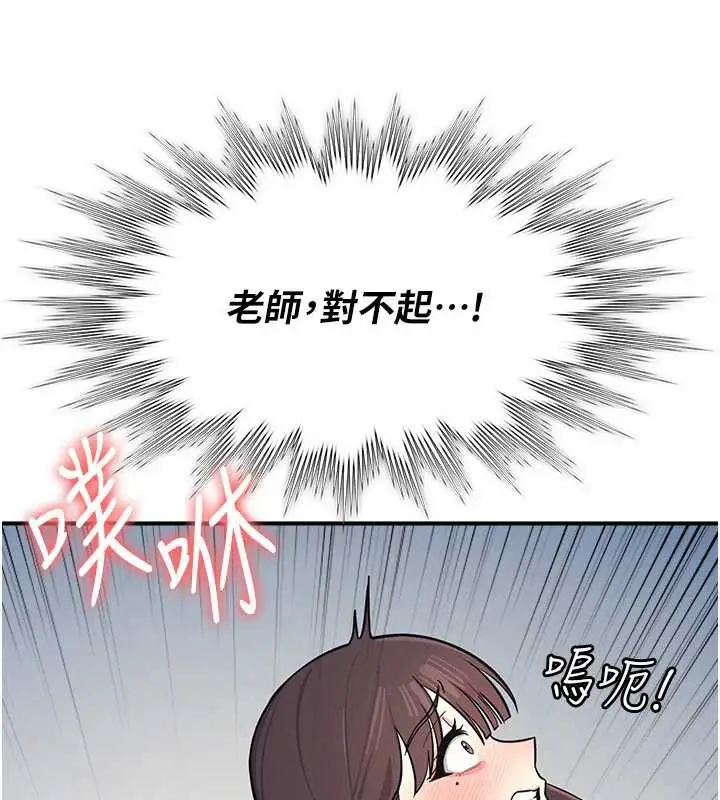 漫画《羞耻课堂》第5话第142张图