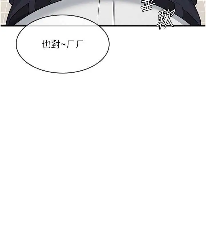 漫画《羞耻课堂》第5话第150张图
