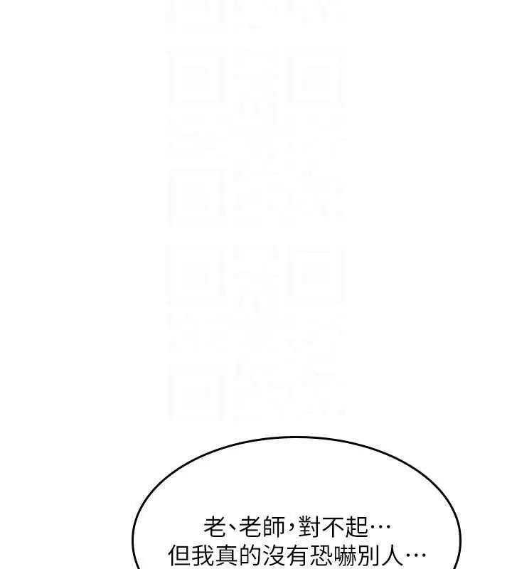 漫画《羞耻课堂》第5话第167张图