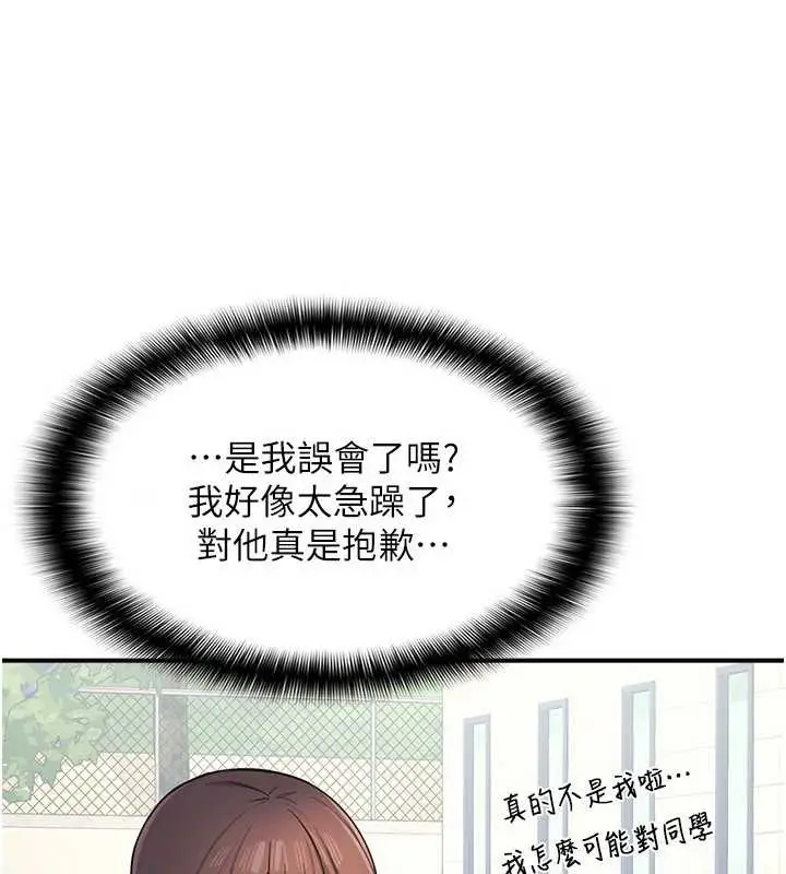 漫画《羞耻课堂》第5话第173张图