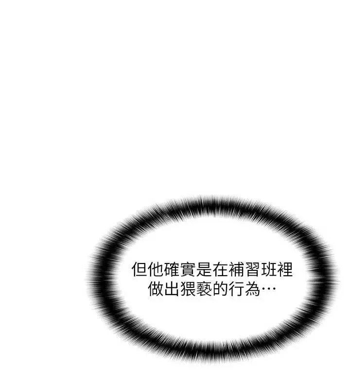 漫画《羞耻课堂》第5话第175张图