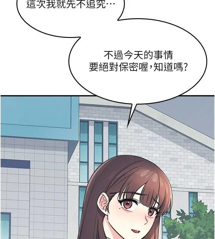 漫画《羞耻课堂》第5话第180张图