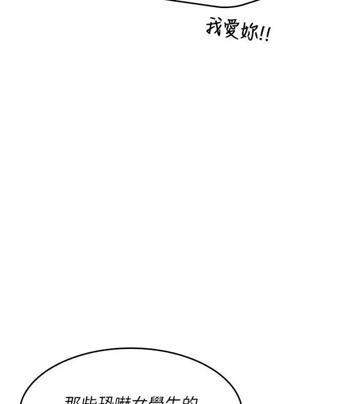 漫画《羞耻课堂》第5话第189张图
