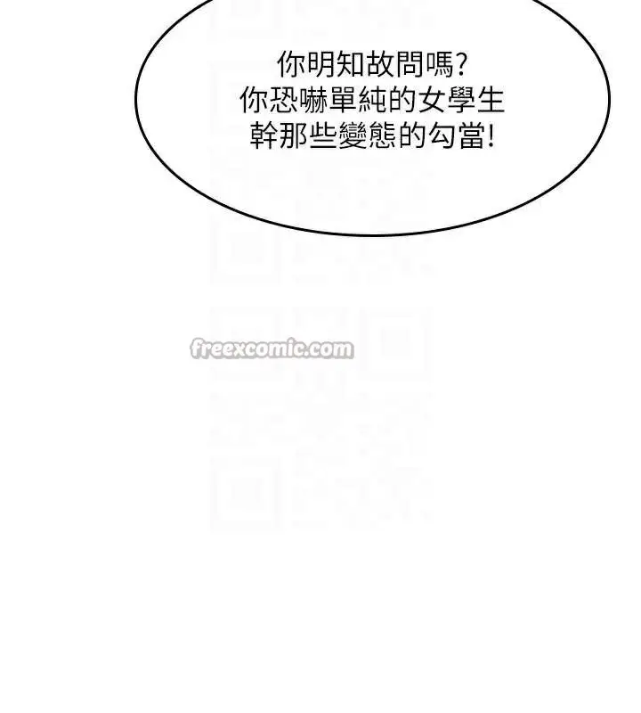 漫画《羞耻课堂》第5话第70张图