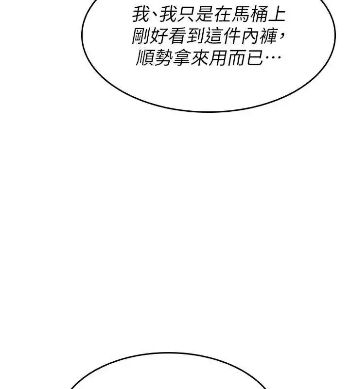 漫画《羞耻课堂》第5话第74张图