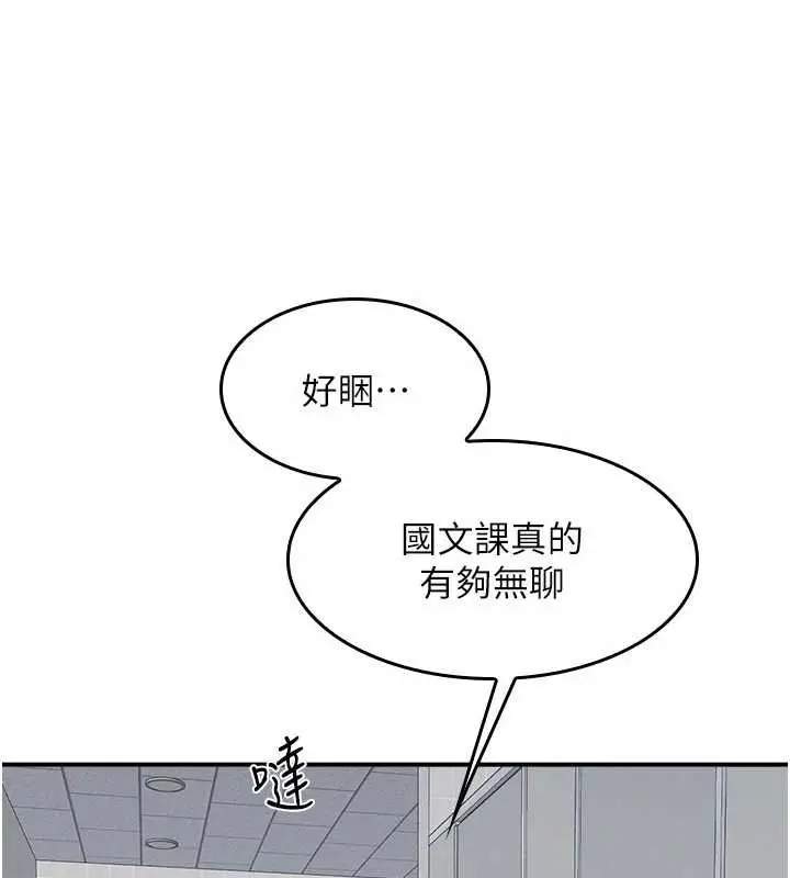 漫画《羞耻课堂》第5话第81张图