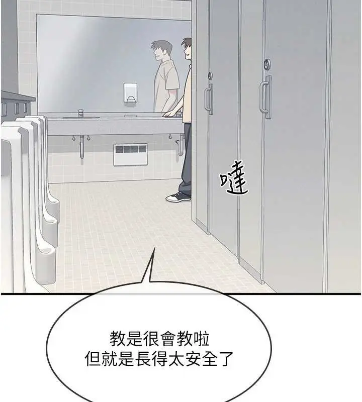 漫画《羞耻课堂》第5话第82张图