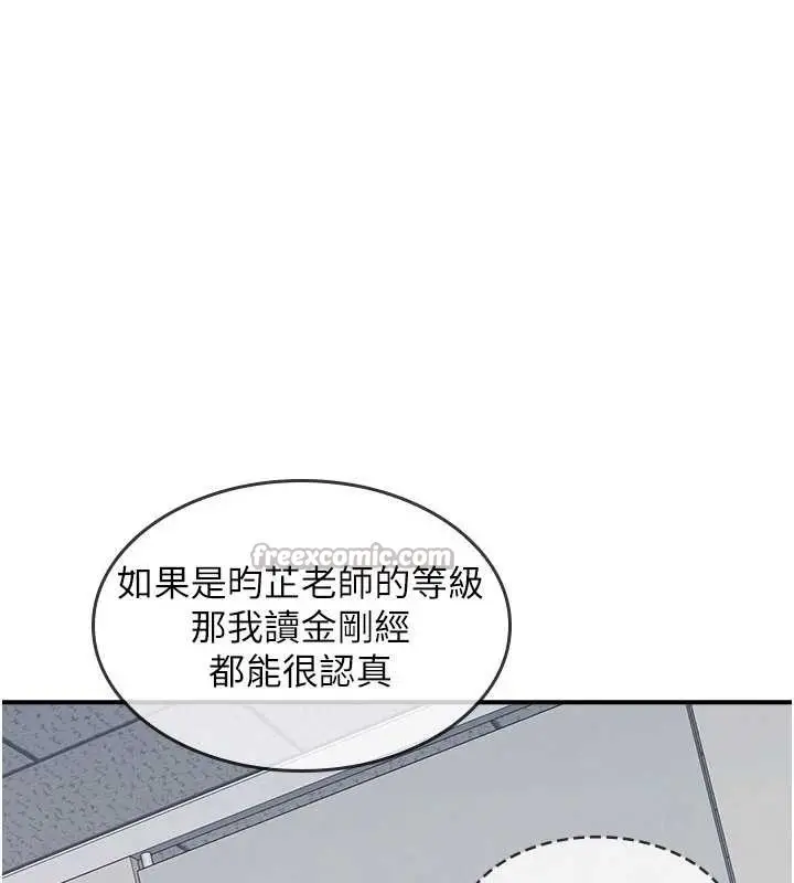 漫画《羞耻课堂》第5话第84张图