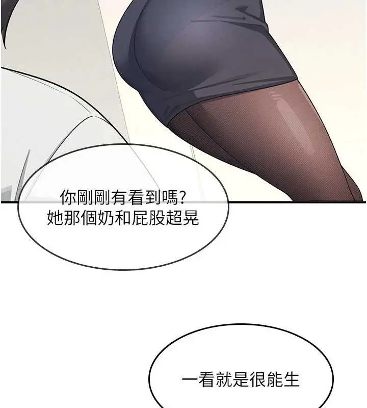 漫画《羞耻课堂》第5话第86张图