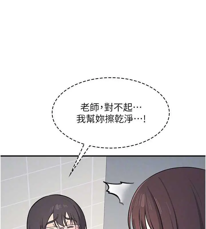 漫画《羞耻课堂》第5话第91张图