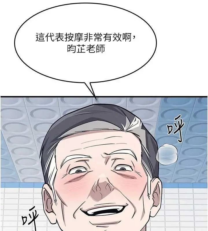 漫画《羞耻课堂》第6话第100张图