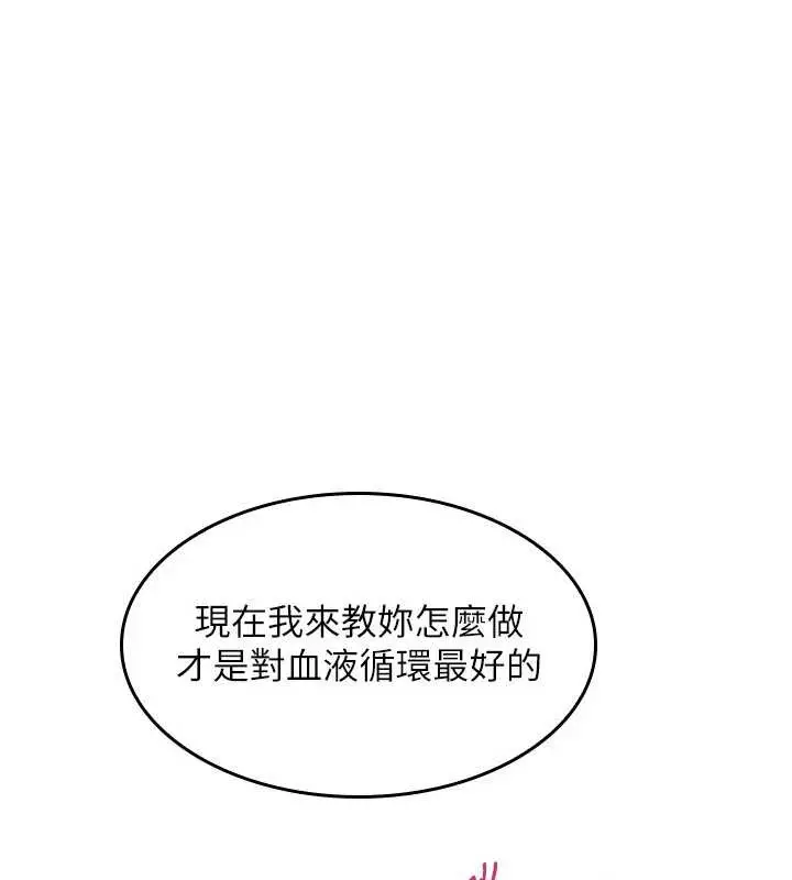 漫画《羞耻课堂》第6话第104张图