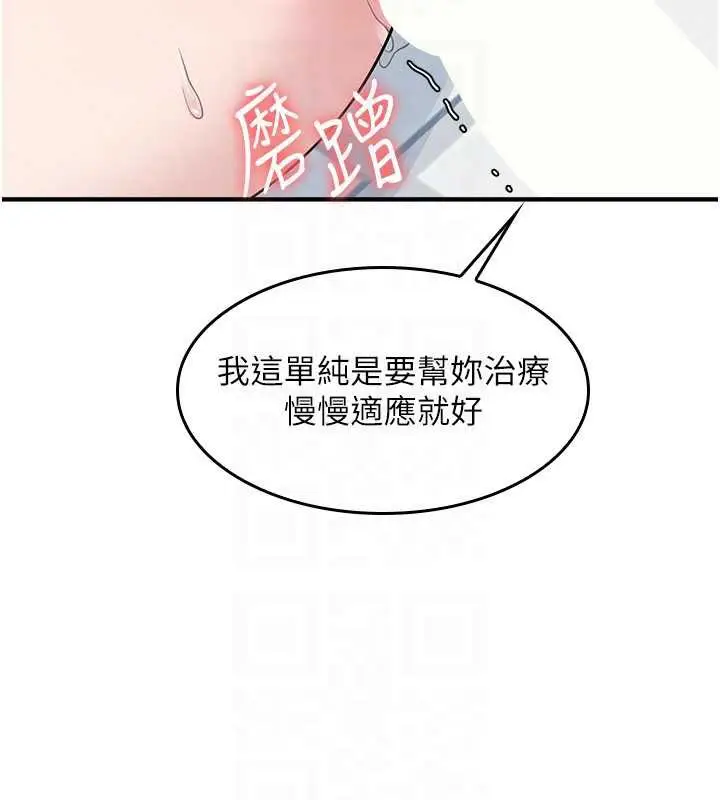 漫画《羞耻课堂》第6话第109张图