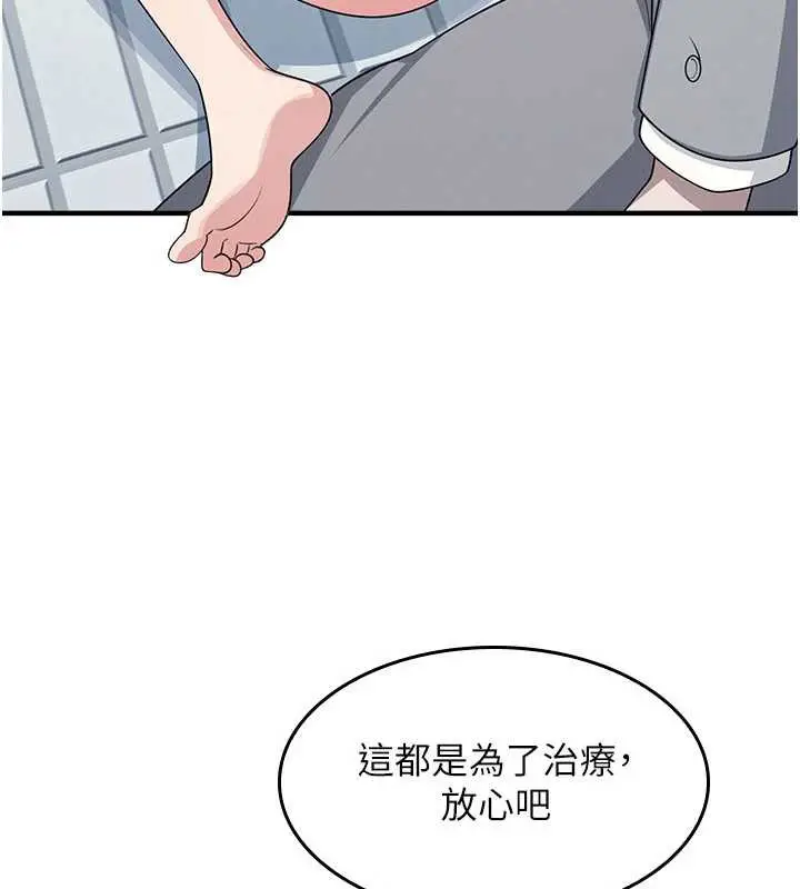 漫画《羞耻课堂》第6话第114张图