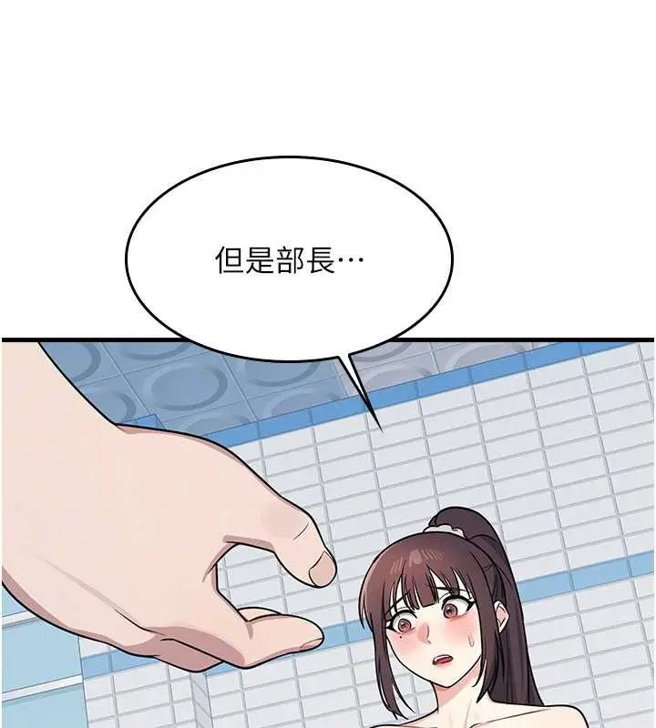 漫画《羞耻课堂》第6话第132张图
