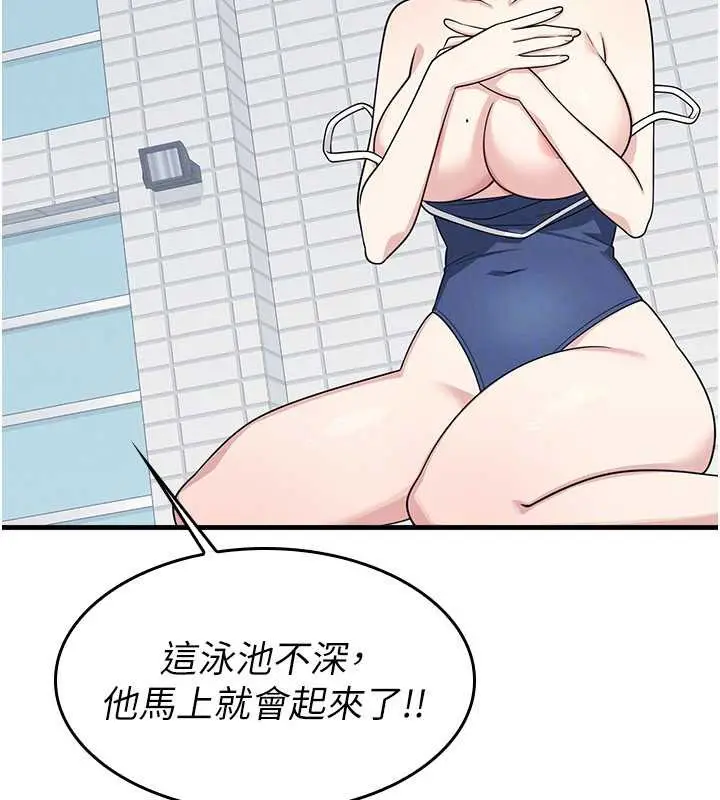 漫画《羞耻课堂》第6话第133张图