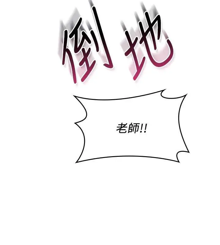 漫画《羞耻课堂》第6话第152张图