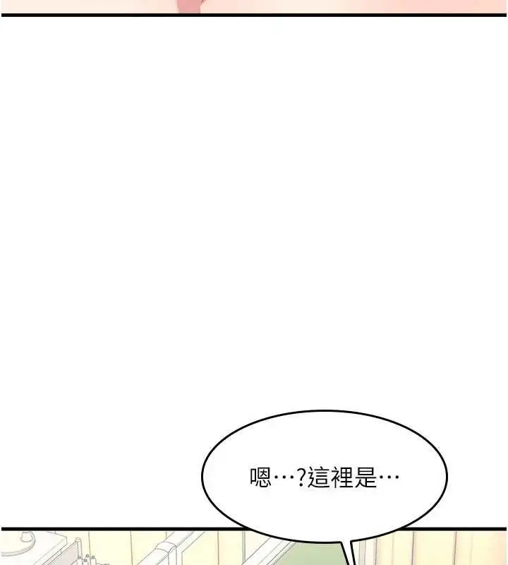 漫画《羞耻课堂》第6话第157张图