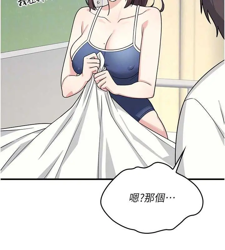 漫画《羞耻课堂》第6话第164张图